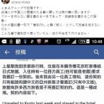 【日本人の反応】台湾人が日本の旅館を責めるこの姿勢。